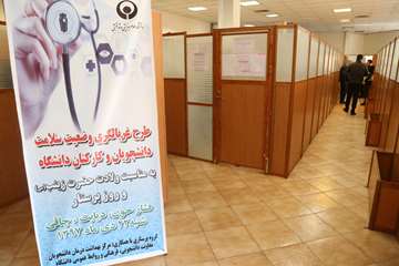 طرح غربالگری وضعیت سلامت دانشگاهیان